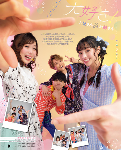 山中柔太朗（M!LK） × 髙松アロハ（超特急）ふたりをつなげる