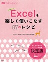 Ｅｘｃｅｌを楽しく使いこなす８７のレシピ