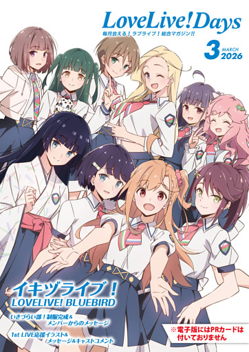 【電子版】LoveLive！Days