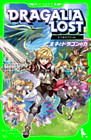 ドラガリアロスト