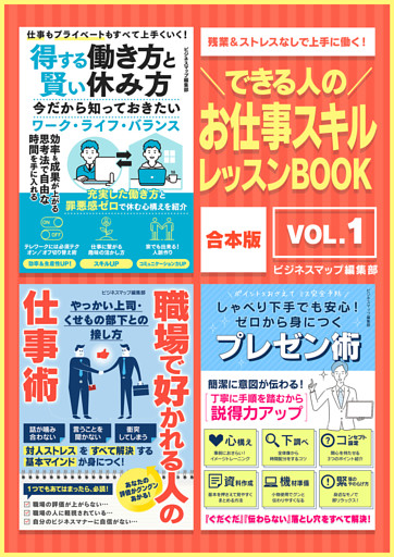できる人のお仕事スキルレッスンBOOK