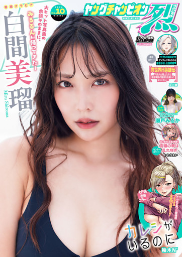 ヤングチャンピオン烈