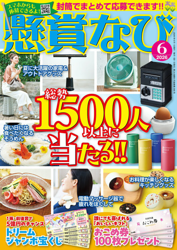懸賞なび