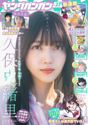ヤングガンガン 2025 No.23