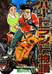 ハートランド物語