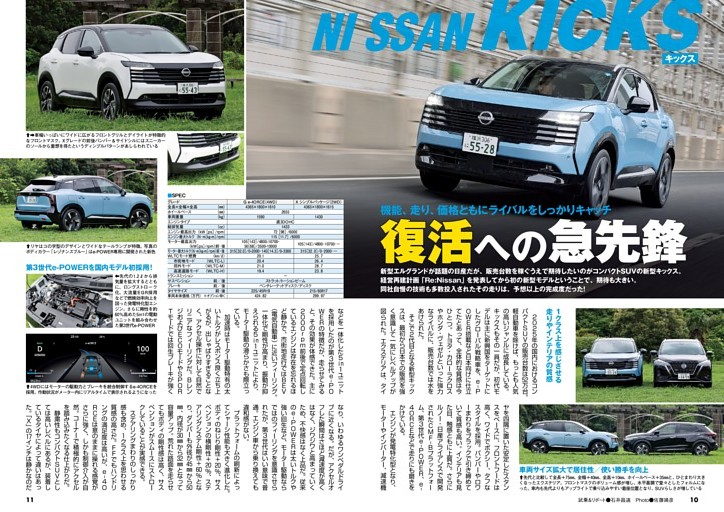 新型日産キックス試乗　1クラス上の質感へ