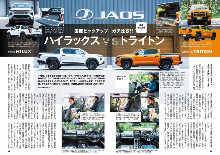 新型トヨタ・ハイラックス vs 三菱トライトン 独占比較試乗！