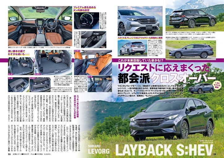 レイバックS：HEV試乗　全高ダウンで走りも向上