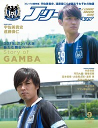 Ｊリーグサッカーキング2015年9月号