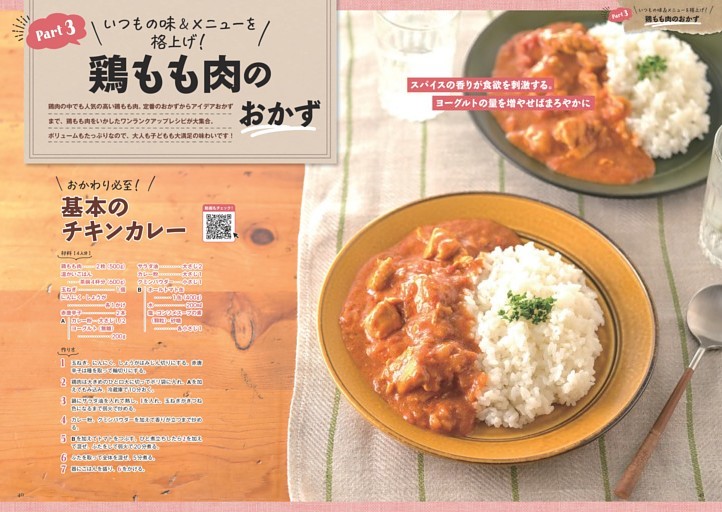 paradise パラダイス アヅマのレシピBOOK チキンカレー Part3 いつもの味＆メニューを格上げ！ 鶏もも肉のおかず／基本