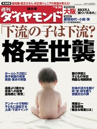 週刊ダイヤモンド 08年8月30日号