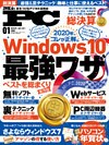 Mr.PC 2020年1月号