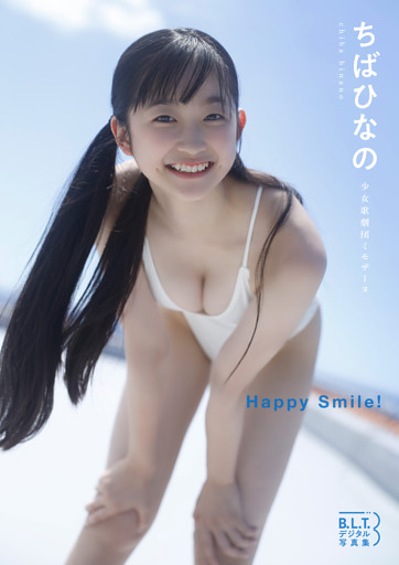B.L.T.デジタル写真集 ちばひなの「Happy Smile！」