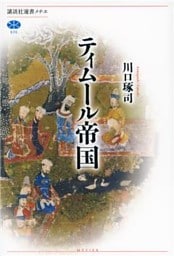 ティムール帝国