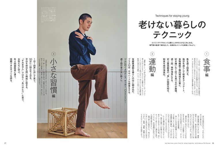 人生を豊かにする極意 曽野綾子／作家 (ムック・増刊) | dマガジン
