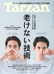 Tarzan 2026年6月11日号 No.926