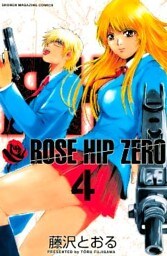 ＲＯＳＥ　ＨＩＰ　ＺＥＲＯ（４）