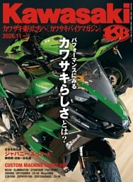 カワサキバイクマガジン 2026年11月号