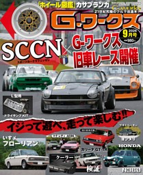 所ジョージの世田谷ベースVol.54 | dマガジンなら人気雑誌が読み放題！