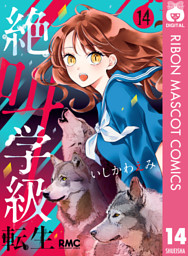 みらい文庫版 絶叫学級 つきまとう黒い影 編 電子書籍 コミック 小説 実用書 なら ドコモのdブック