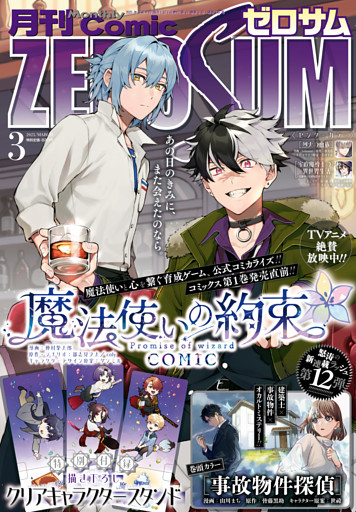 Comic ZERO-SUM (コミック ゼロサム) 2025年3月号[雑誌]