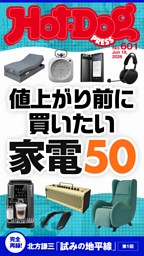 Hot-Dog PRESS No.601 2026/6/18号 | dマガジンなら人気雑誌が読み放題！
