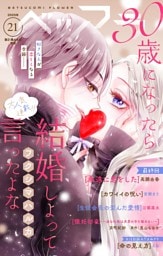 ベツフラ 2025年21号（2025年11月26日発売）