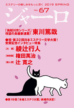 ジャーロ No. 67