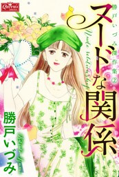 ヌードな関係