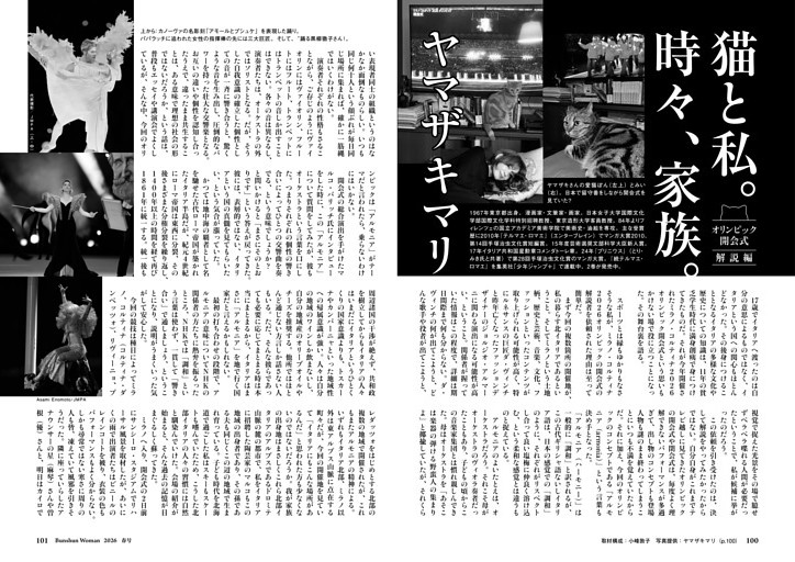 ヤマザキマリ 猫と私。時々、家族。［オリンピック開会式 解説編］