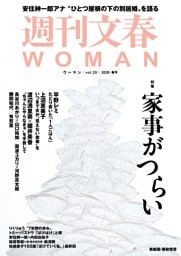 週刊文春WOMAN vol.29 2026年春号