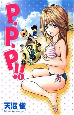 P・P・P!!
