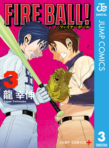 FIRE BALL！ 3
