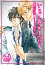 いちごとブルーベリー