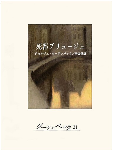 死都ブリュージュ