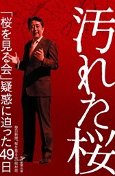 汚れた桜