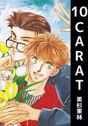 １０　ＣＡＲＡＴ