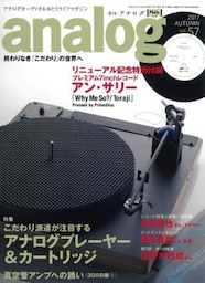 analog 2017年10月号
