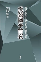 武装闘争前夜