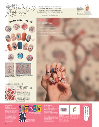 連載「美術とネイルの熱愛カンケイ」
