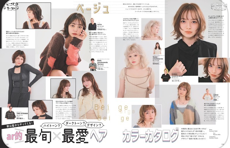 ■ar的 最旬 × 最愛ヘアカラーカタログ