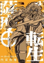 薩摩転生～世に万葉の丸十字が咲くなり～（４）