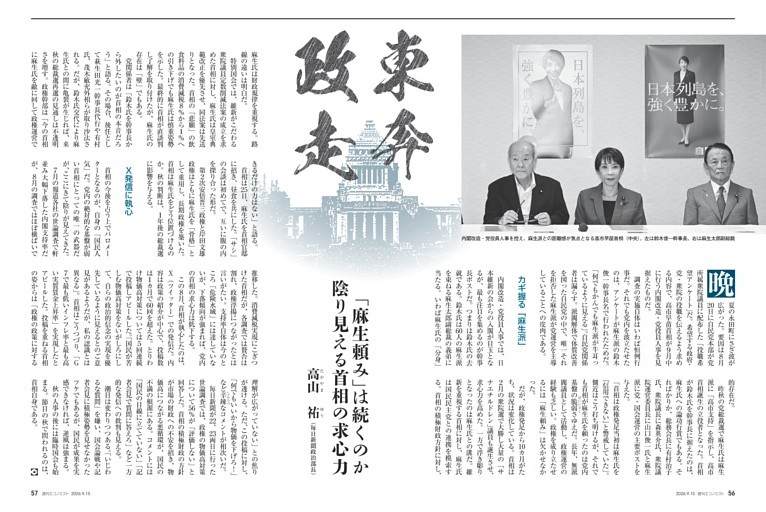 〔東奔政走〕「麻生頼み」は続くのか　陰り見える首相の求心力＝高山祐