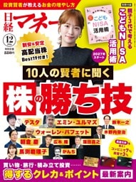 日経マネー 12月号