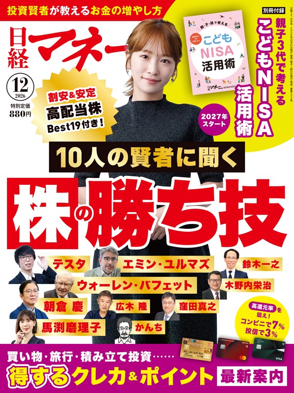 日経マネー 12月号