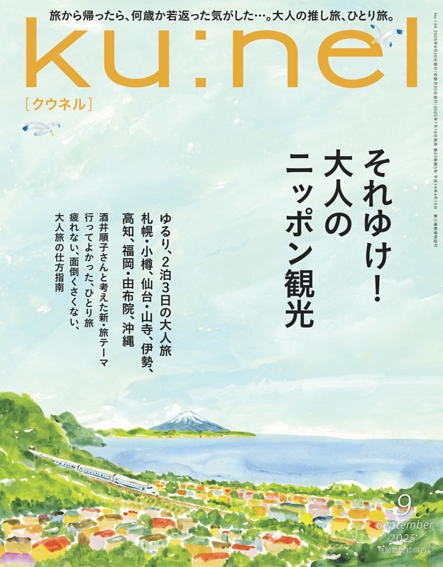 Ku:nel     クウネル    創刊号から　　　53冊セット Ku:nel クウネル 創刊号から 53冊セット - メルカリ