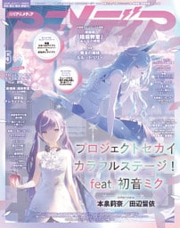 アニメディア2026年5月号