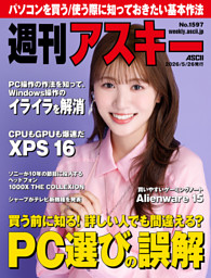 週刊アスキー No.1597(2026年5月26日発行) | dマガジンなら人気雑誌が
