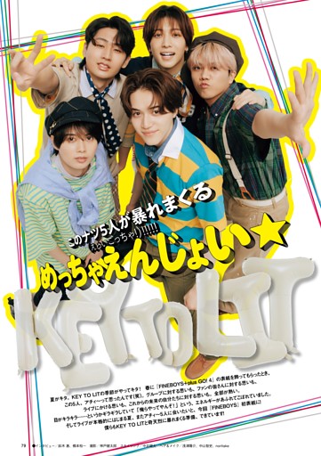 このナツ５人が暴れまくる めっちゃえんじょいKEY TO LIT
