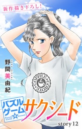 Love Silky パズルゲーム☆サクシード story12